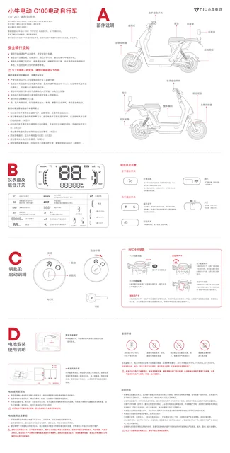 niu小牛 G100 Play 2024